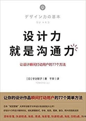 《设计力就是沟通力》宇智治子/海报招牌网页等一本满足