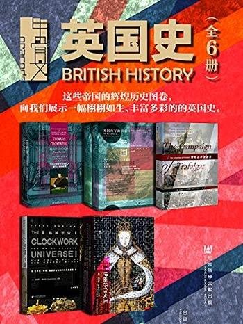 《甲骨文·英国史》全6册/栩栩如生 丰富多彩的的英国史