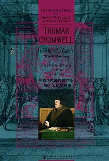《托马斯·克伦威尔》/亨利八世最忠诚仆人鲜为人知故事