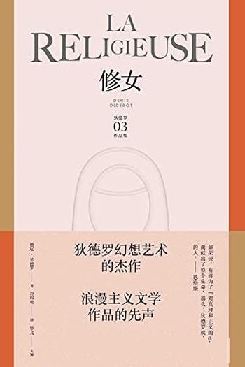 《修女》狄德罗/文学史上最伟大和备受争议的的作品之一