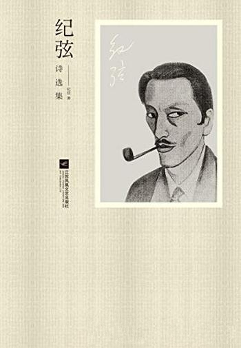 《纪弦诗选集》/在整个中国文学史的地位是至高无上的哦