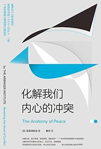 《化解我们内心的冲突》/金字塔模型助你不需要讨好他人