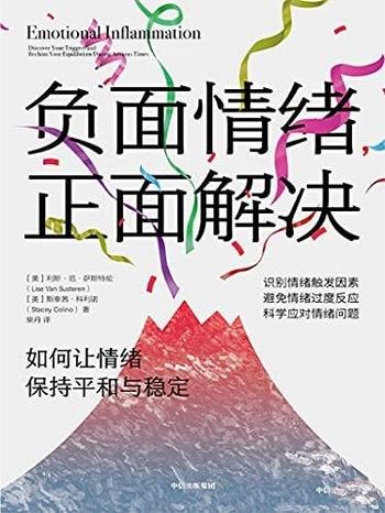 《负面情绪，正面解决》/教你如何让情绪重归平和与稳定