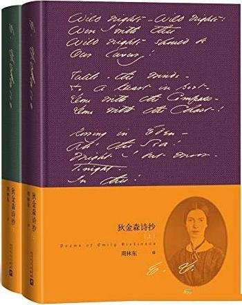 《狄金森诗抄》全2册/二十世纪现代主义 诗歌的先驱之一