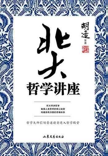 《北大哲学讲座》/北京大学百年积淀留给世人的精神食粮