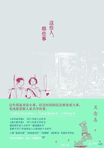 《这些人，那些事》吴念真/最挂念的家人、日夜惦记家乡