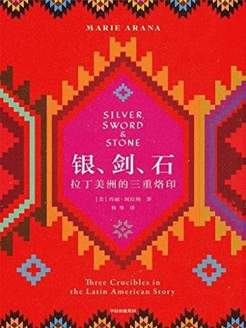 《银、剑、石》玛丽·阿拉纳/介绍了拉丁美洲的三重烙印