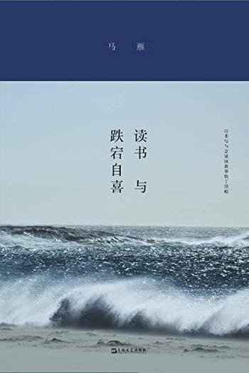 《读书与跌宕自喜》马雁/为自己第一本随笔集拟定的名字