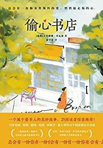 《偷心书店》卡塔琳娜·碧瓦德/总会有份你未曾预料的爱