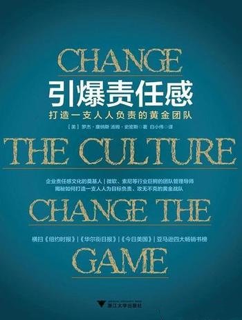 《引爆责任感》罗杰·康纳斯/打造一支人人负责黄金团队