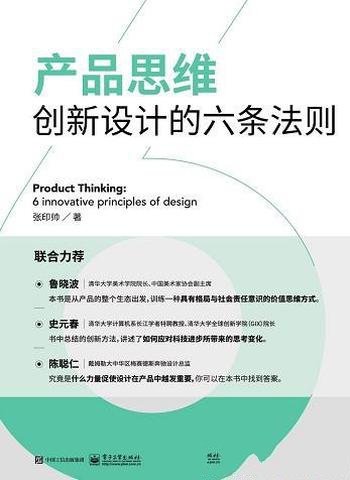 《产品思维：创新设计的六条法则》张印帅/六条创意公式