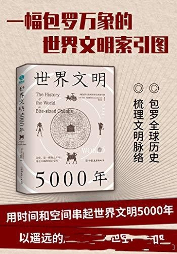 《世界文明5000年》玛丽奥特/包罗万象的世界文明索引图