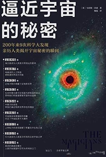 《逼近宇宙的秘密》乔恩/将亲历人类揭开宇宙秘密的瞬间