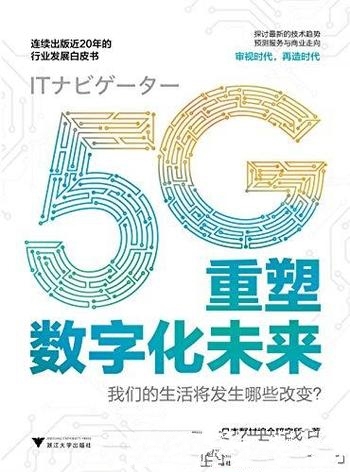 《5G重塑数字化未来》/生活息息相关的商业和服务的变化