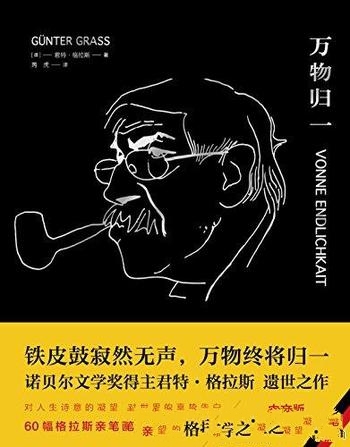 《万物归一》君特·格拉斯/来了种种磨难死亡近在眼前/死亡也近在眼前，一切重又看似可能