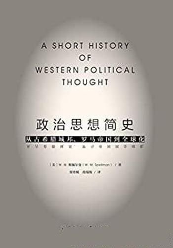 《政治思想简史》斯佩尔曼/世界普遍存在的秩序结构原则