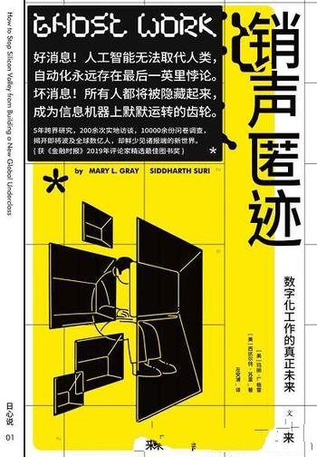 《销声匿迹》玛丽·格雷/主要介绍数字化工作的真正未来