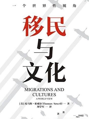 《移民与文化》索威尔/纪录片式讲述6大种族 移民与文化