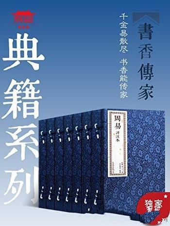 《书香传家典籍系列繁体大字竖排》七套十四册/畅销经典