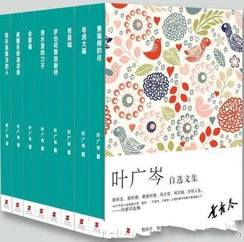 《叶广岑自选文集》套装共八本/被称为最后的京味儿作家