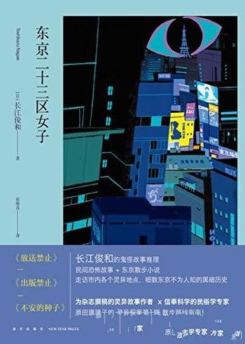 《东京二十三区女子》长江俊和/读懂东京历史的推理小说