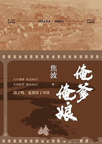 《俺爹俺娘》焦波/近300幅相片 20余万字记录了乡土中国