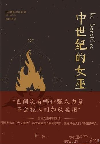 《中世纪的女巫》/世间没有哪种强大力量不会被加以滥用