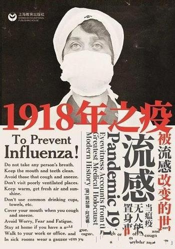 《1918年之疫》凯瑟琳·阿诺德/记述了被流感改变的世界