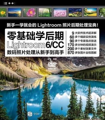 《零基础学后期》/Lightroom 6/CC照片处理 新手到高手