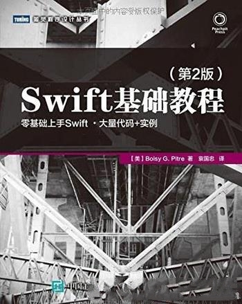 《Swift基础教程》第2版 皮特/变量类型函数闭包等入手