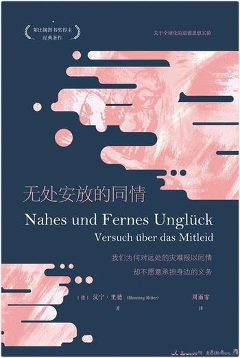 《无处安放的同情》汉宁·里德/关于全球化道德思想实验