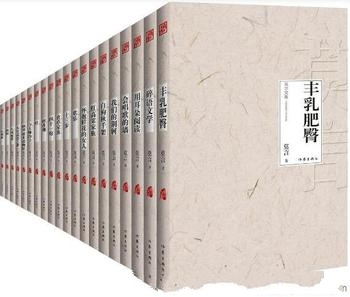 《莫言作品全集》共18册/小说中构造独特的主观感觉世界