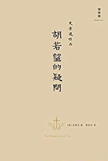 《帝国的惆怅》易中天/介绍了中国传统社会的政治与人性
