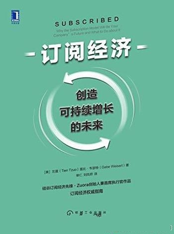 《订阅经济：创造可持续增长的未来》左霆/硅谷经济先锋