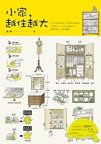 《小家，越住越大》逯薇/搞定居住烦恼攻克住宅收纳难题