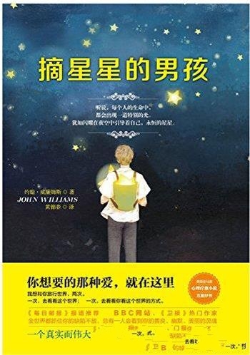 《摘星星的男孩》约翰·威廉姆斯/约翰威廉姆斯成名之作