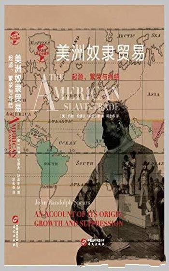 《美洲奴隶贸易：起源、繁荣与终结》/伦道夫·斯皮尔斯