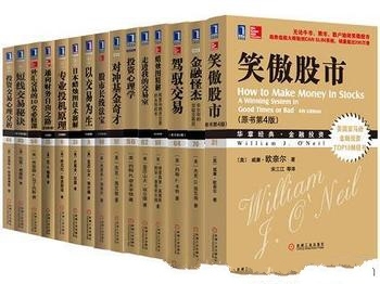 《华章金融投资经典系列》共22册/笑傲股市短线交易秘诀