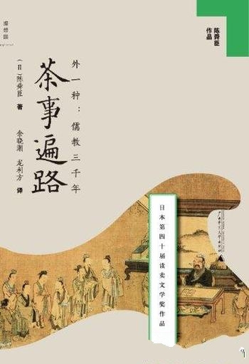 《茶事遍路》陈舜臣/本书是一本有关茶史茶话的历史随笔