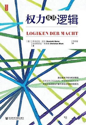 《权力及其逻辑》克里斯蒂安·布鲁姆/行使无所不在权力