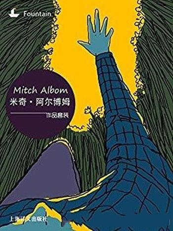 《米奇·阿尔博姆作品系列套装》套装共5册/套装 共五本