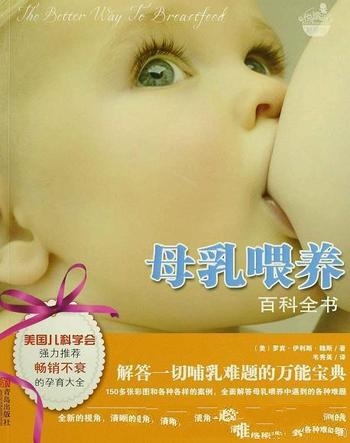 《母乳喂养百科全书》罗宾伊利斯传斯/新生儿第一份礼物