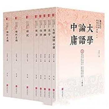 《文白对照四书五经全本》精注全译全八册/无障碍阅读版