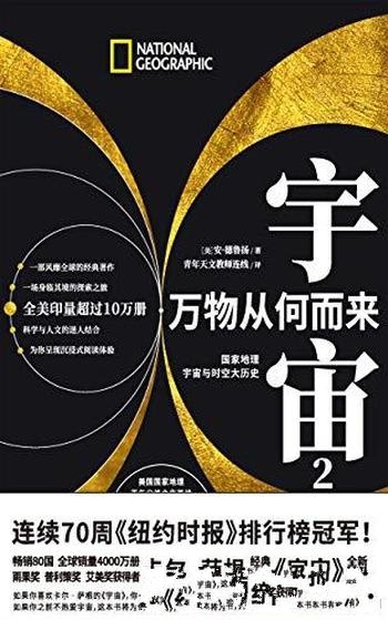 《宇宙2 万物从何而来》安·德鲁扬/地理宇宙时空大历史