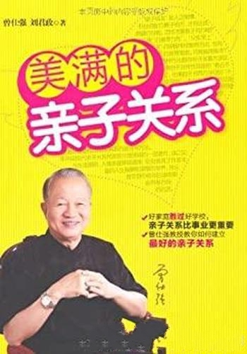 《美满的亲子关系》曾仕强/在物质方面要顺应时代的潮流