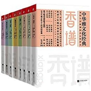 《中华雅文化经典系列》套装共8册/单本豆瓣最高评9.3分