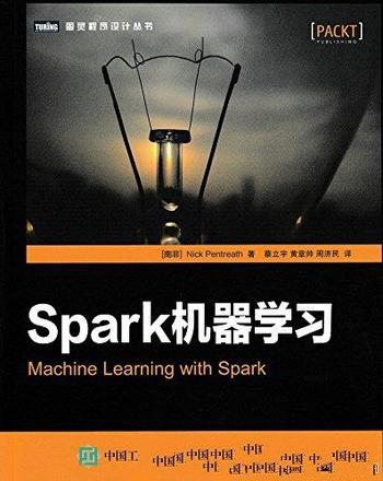 《Spark机器学习》彭特里思/中没有让人抓狂的数据公式