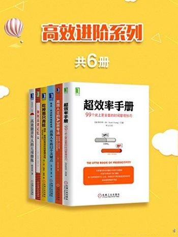 《高效进阶系列》套装共6册/包括 高效人士的A3思考法等