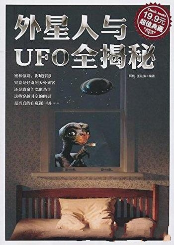 《外星人与UFO全揭秘》阿钒/浩渺宇宙 是否存在其他生命