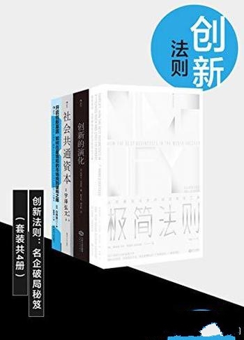 《创新法则：名企破局秘笈》理查德·科克/套装总共四册